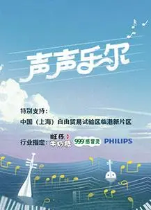 《声声乐尔》：拨动心弦的音乐之旅，用旋律治愈伤痛，寻找生命真谛