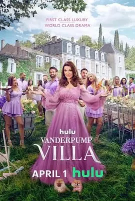 《范德普别墅》：当童话照进现实，奢靡背后的真心与人性挣扎，比《继承之战》更抓马！