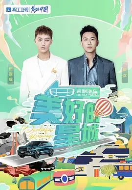 《美好的星城》：探寻城市记忆，感受星城的独特魅力与人文情怀！