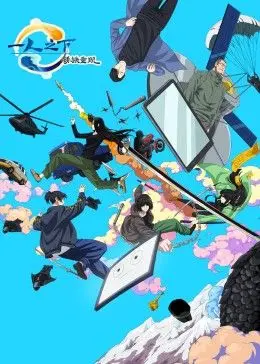 《一人之下剧场版：锈铁重现 中文版》：国漫崛起，异能世界的宿命与选择！