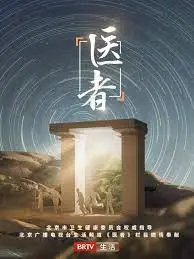 《医者2023》影评：当生命的天平倾斜，良知与现实的挣扎，年度催泪力作！