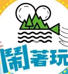 《闹着玩》：爆笑爱情喜剧中的幽默与真情，探索现代人心的奇妙旅程