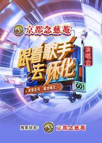 芙蓉花开，歌声飞扬！《跟着歌手去怀化》演唱会全纪录，感受福地怀化的魅力！