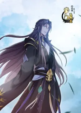 修仙也要低调！《掌门低调点 第二季·动态漫》：爆笑来袭，看一代掌门如何苟到最后！