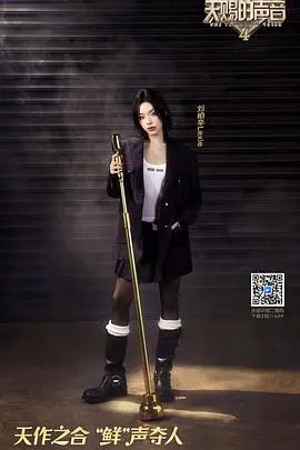 《天赐的声音第四季》：神仙打架！实力唱将的音乐盛宴，谁是天籁之音？