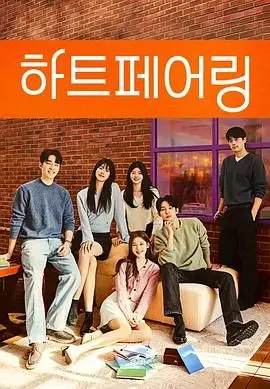 《心脏配对》：另类爱情喜剧？一场器官移植引发的爆笑沙雕故事！