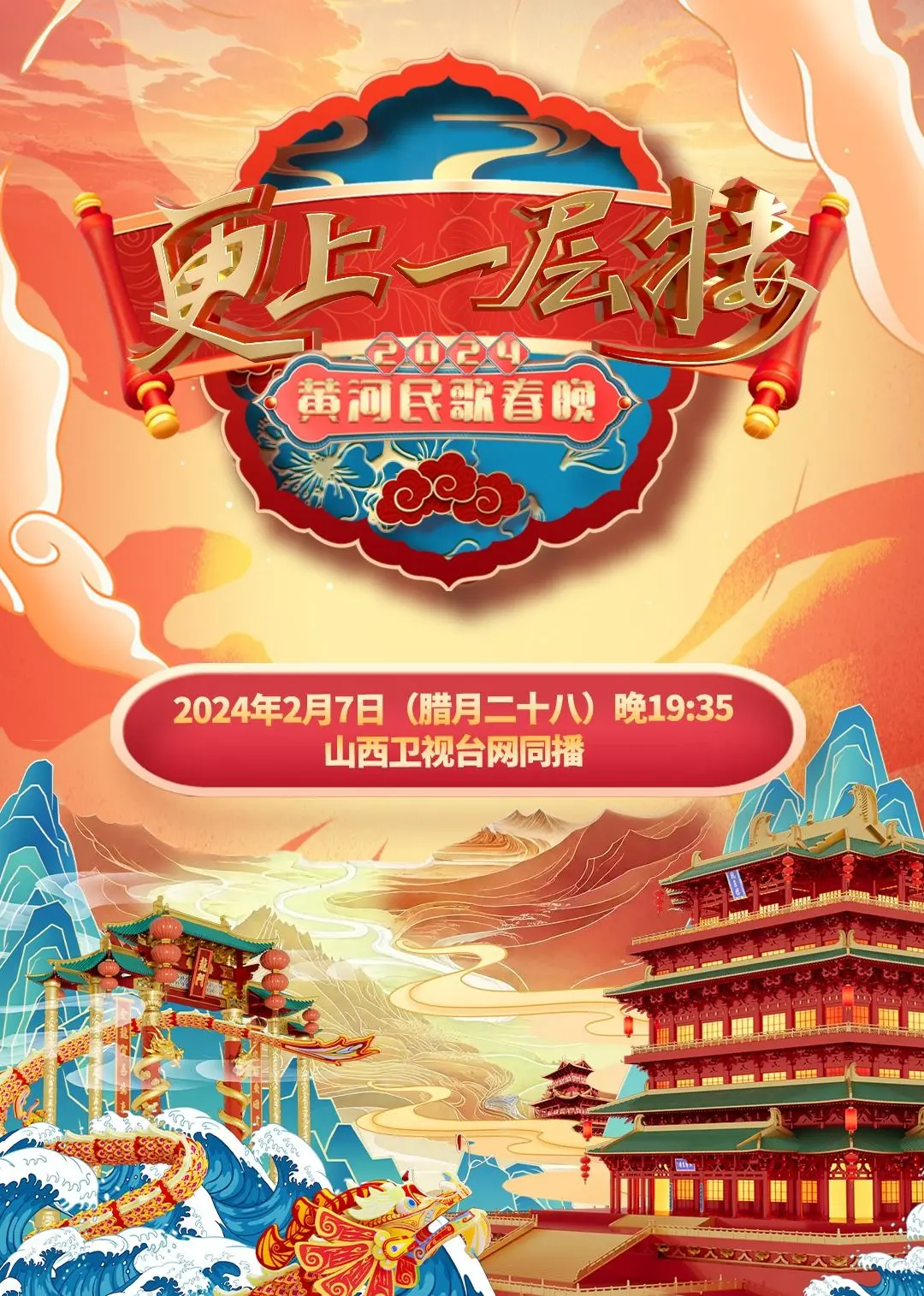 《2024山西春晚》：年味十足，笑声满堂！当传统遇上创新，看三晋儿女共贺新春！