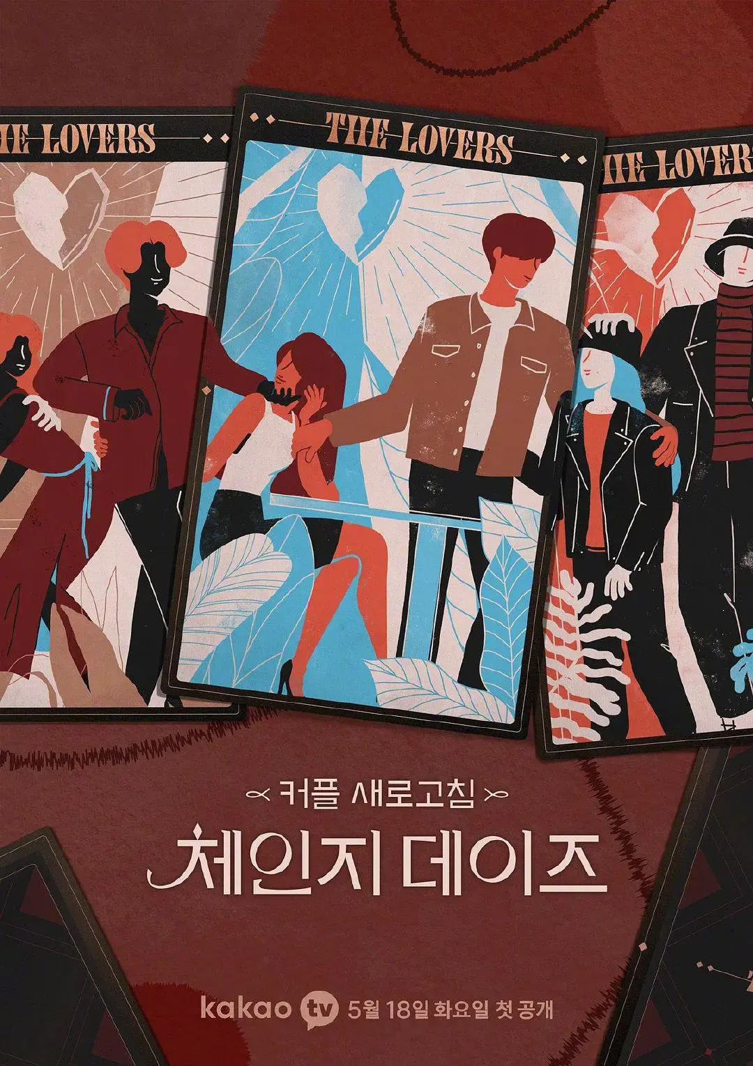 《交换的日子》：身份错位的爆笑人生，探讨真我与伪装的奇妙旅程