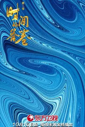 《时间的答卷 第二季》：穿越时空的爱恨纠葛，一场关于救赎与选择的科幻盛宴