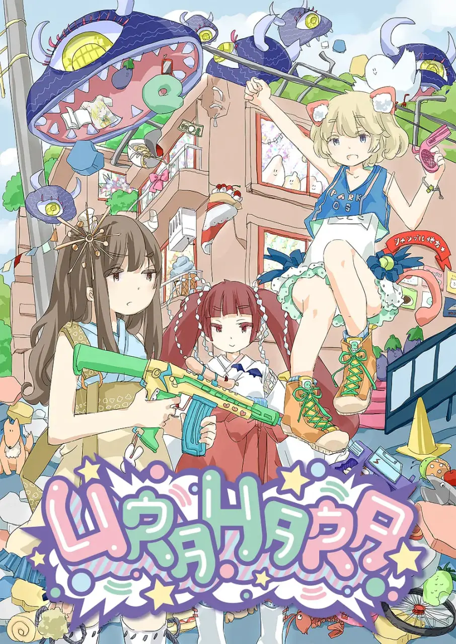 URAHARA：一部让你可以放心大胆追的温情喜剧！